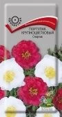 Портулак Спартак крупноцветковый 0,1гр (ПОИСК) 