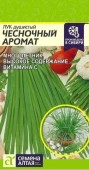 Лук Душистый Чесночный Аромат (Сем Алт)