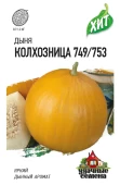 Дыня Колхозница (Гавриш) МЕТАЛЛ 1/600