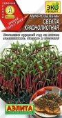 Микрозелень Свекла краснолистная (Аэлита)