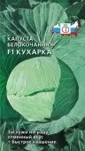 Капуста бк Кухарка (СеДек)