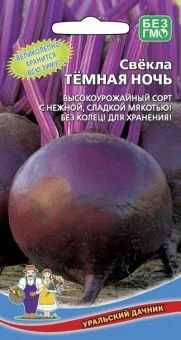00024238_Свекла Тёмная ночь (УД)