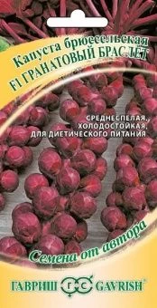 00015242 _ Капуста брюс. Гранатовый браслет (Гаври