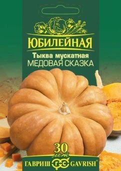 00001082_Тыква Медовая сказка (принцесса) (Гавриш)