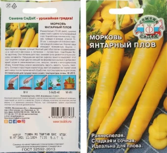 00026186_Морковь Янтарный Плов (СеДек)