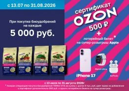Акция с ТМ Терра Вита.