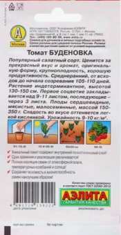 Томат Буденовка (Аэлита)