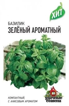 00037353_Базилик Зеленый ароматный 0,2 г Б_П серия