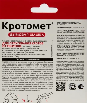 Кротомет шашка 430г 120 (Август) (3)