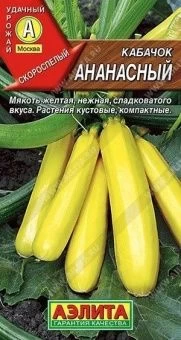 00020340_Кабачок Ананасный цуккини (Аэлита)