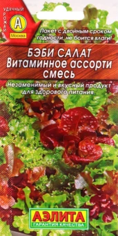 00002060_Салат Бэби Витаминное ассорти смесь (Аэлита) (2)