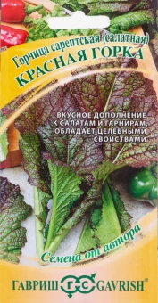 00013894_Горчица листовая Красная Горка (Гавриш) 1600 (2)