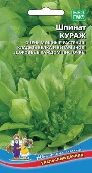 00041262_Шпинат Кураж (УД)