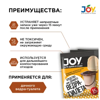 Джой средство для дачного ведра-туалета 15г 140 (Страда) (2)