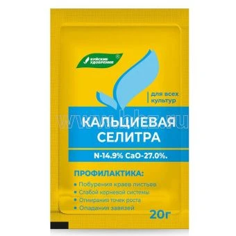 00011241_Кальциевая селитра (кальций азотнокислый)  20г 1_60 (БХЗ)