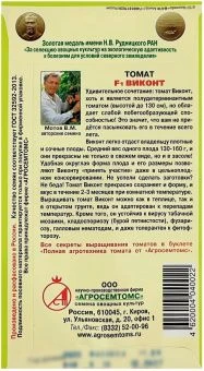 Томат Виконт (Агросемтомс)