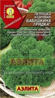 Петрушка кудрявая Бабушкина Грядка (Аэлита)