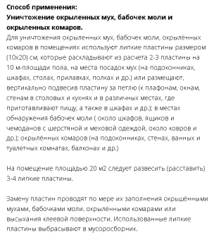 Пластина Бабочка липкая Клеелов от вредных насекомых уп 3шт 1100 (ДЕЗ-ЭКСПЕРТ)
