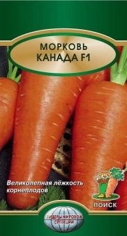 00028140_Морковь Канада F1 0,5г Голландия (ПОИСК)