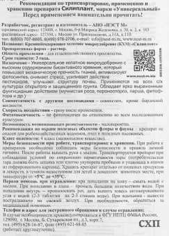 Силиплант Универсальный 1л 112 (НэстМ)