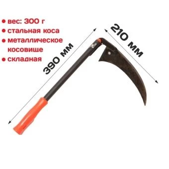 ЦБ-00010302_Коса-серпан Мышка (Арти)