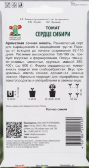 Томат Сердце Сибири 0,1г серия Сибирская (ПОИСК)