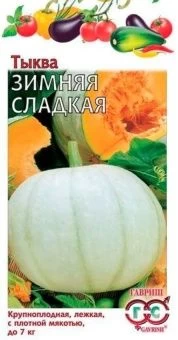 00010371_Тыква Зимняя сладкая (Гавриш) 11000