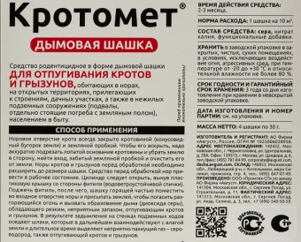 Кротомет шашка 430г 120 (Август) (2)