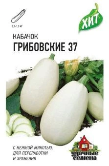 00011471_Кабачок Грибовский (Гавриш) МЕТАЛЛ