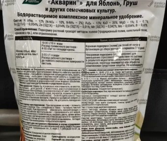 Акварин для Яблонь и Груш 0,5кг (дой-пак) 112 (БХЗ)