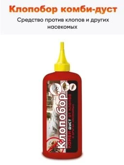 ЦБ-00014549_Дуст Клопобор комби-дуст 220 куб.см 120 (ВХ) (2)