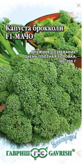 Капуста брокколи Мачо серия Заморозь (Гавриш)