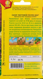 Салат Лолло фан листовой (Аэлита)