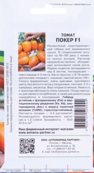 Томат Покер F1 (Партнер) (2)