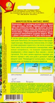 Микрозелень Фитнес микс (Аэлита)
