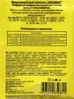 Аквамикс микроудобрение 5г 110100 (БХЗ)