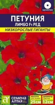 00035718_Петуния Лимбо Ред серия Низкорослые гиган