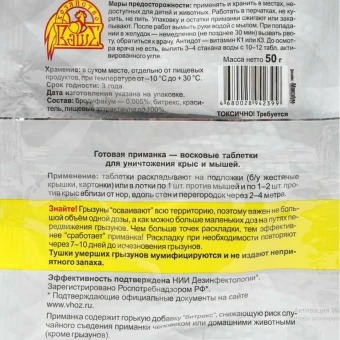 Ратобор восковые таблетки 50г 1100 (ВХ)