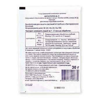 Fitosporin_M.Kartofel.-Oborot