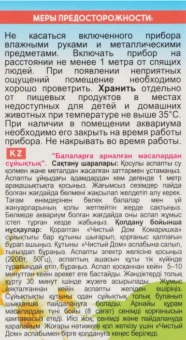 Жидкость от комаров 30 ночей Комаришка Чистый Дом 11080 (ТЭ)