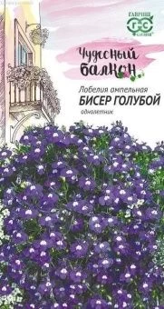 00001698_Лобелия Бисер голубой ампельная (Гавриш)