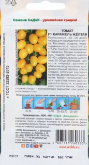Томат Карамель желтая (СеДек) (2)