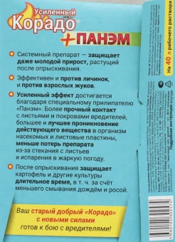 Корадо + Панэм Усиленный эффект 10мл+54мл 160 (ВХ)