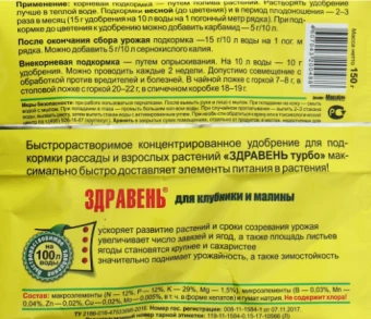 Здравень Турбо Клубника 150г 150 (ВХ)