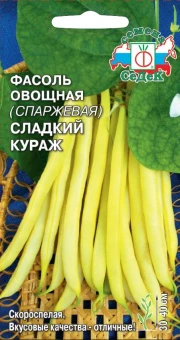 ЦБ-00020302_Фасоль Сладкий Кураж спаржевая (СеДек)