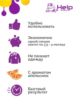 Секция от моли с ароматом апельсина Хелп арт.80309 124