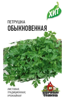 00011531_Петрушка листовая Обыкновенная (Гавриш) МЕТАЛЛ