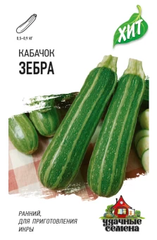 00011473_Кабачок Зебра (Гавриш) МЕТАЛЛ