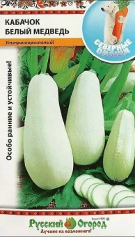 00006310_Кабачок Белый Медведь (НК)