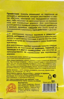 Гранулы Великий Воин от муравьев 50г 1100 (ВХ)